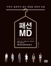 패션 MD